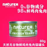 黑金Naturea进口猫粮罐头湿粮天然粮鸡肉兔肉无谷物宠物猫咪零食