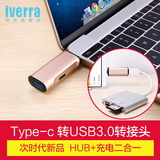 iverra Type-c转USB苹果12寸macbook转换器HUB可充电usb-c转接头