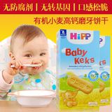 德国原装喜宝Hipp 宝宝辅食有机高钙婴幼儿童磨牙棒饼干零食150g