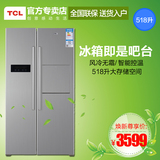 TCL BCD-518WEXM60风冷无霜 冷冻家用节能 双开门吧台冰箱对开门