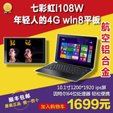 七彩虹Colorfly i108W 4G 4G 32GB WIFI 10.1寸四核Win8平板电脑