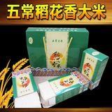 2015新米黑龙江东北五常稻花香贡米有机非转基因大米礼盒包装5kg