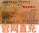 皇冠|中国知网卡CNKI卡|知网充值卡|直充知网账号|300元|自动发货