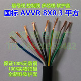 国标全铜信号线AVVR 8*0.3平方 RVV电缆多股8芯软护套控制电源线