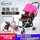 美国葛莱GRACO婴儿手推车超轻便儿童双向推车折叠车 可躺可坐伞车