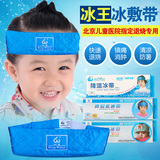 冰王小号儿童医用退烧带冰袋 发烧降温 物理降温 冰敷袋 保护大脑