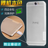 耐尔金HTC ONE A9手机壳HTCA9手机套A9W超薄外壳保护套透明软套