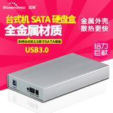 蓝硕3.5移动硬盘盒USB3.0卧式硬盘座SATA串口台式机全金属铝盒子