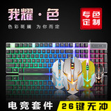 黑暴 键盘鼠标套装有线 电竞游戏背光键鼠套件cf lol机械键盘手感