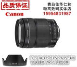CANON/佳能 EF-S18-135 stm 佳能70D 700D 750D 760D 标配镜头