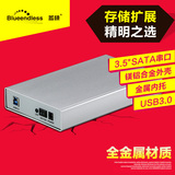 蓝硕3.5英寸移动硬盘盒子USB3.0串口SATA大硬盘座5TB金属铝壳散热
