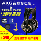 现货顺丰 AKG/爱科技 K240S 专业录音监听HIFI音乐头戴式耳机