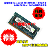 联想HP记忆科技Ramaxel 4G DDR3L 1600 笔记本内存条 4GB 低电压