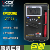 胜利VC921卡片型数字万用表便携式袖珍自动量程3 3/4位小型翻盖式