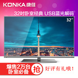 KONKA/康佳 LED32E330C 32英寸高清蓝光平板LED液晶电视机