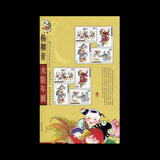 邮票收藏2003-2《杨柳青木版年画》特种邮票 小版票小版张