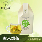 日式玄米绿茶三角袋泡茶包绿茶茶叶礼盒装 包邮新茶150克