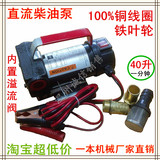 特惠12V24V直流加油泵抽油泵自吸泵柴油吸油泵微型抽油机厂家直销