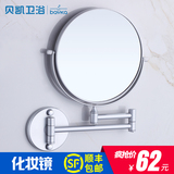 贝凯卫浴浴室卫生间折叠镜子 太空铝双面美容镜 可伸缩化妆镜