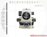 上海赛纬自动安平水准仪/高精度金属外壳32倍水准仪/室外用水平仪
