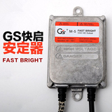 GS安定器 源自进口技术 汽车改装氙气大灯低电流快启动 EMC抗干扰