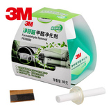 3m甲醛净化剂汽车空气清新剂新车除异味清新剂清除甲醛抑制除味剂
