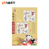 2003年邮票 2003-2 杨柳青木版年画邮票小版张