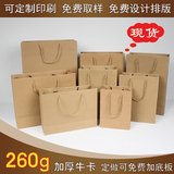 牛皮纸袋购物袋印刷服装礼品包装袋茶叶手提购物袋定做批发印刷