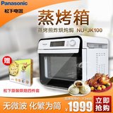 Panasonic/松下 NU-JK100W 电烤箱家用烘培多功能蒸烤箱原味炉