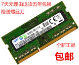 三星原厂笔记本内存条DDR3L 4G 1600 PC3L-12800S 低电压全新正品