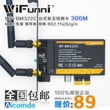 原装WF-BM322C PCI-E 300M 台式机无线网卡 WIFI接收器 发射器