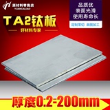 钛板 钛合金板 纯钛板 tc4钛板 0.5 1 1.5 2 2.5 3mm 任意零切