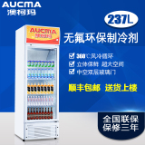 Aucma/澳柯玛 SC-237立式展示柜冰柜商用冷藏单温超市保鲜冷柜