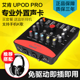 艾肯ICON upod pro 专业外置声卡 电脑录音网络K歌套装 手机唱吧