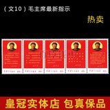 文革邮票 W文10 毛主席最新指示邮票 全新 原胶 珍邮 极品收藏