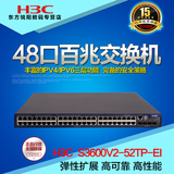 正品华三交换机H3C S3100V2-52TP 48口百兆 二层线速智能型可网管