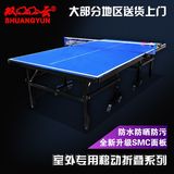 热卖包邮正品室外乒乓球台折叠移动式标准乒乓球桌案子防雨防晒SM