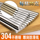 高端304不锈钢筷子高档家用加厚方筷套装 手工打磨镜面防滑10双装