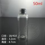化妆品分装瓶50ml铝盖瓶 香水空瓶 乳液透明塑料瓶爽肤水通用小瓶