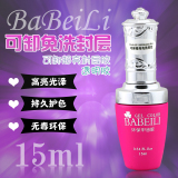 包邮BABEILI品牌正品光疗芭比美甲胶指甲油胶可卸免洗封层胶