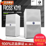 Fross/沸斯 KD10 新款ktv音箱10寸卡包家用卡拉ok音响音箱