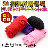 SM捆绑另类玩具情趣成人性用品男女用棉绳子麻绳10米红绳束缚套装