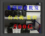二手串口 3.5寸拆机500G台式机320G 750G 500G 1tb 2tb 监控硬盘