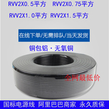 监控电源线无氧铜RVV2芯X0.5/2*0.75/1.0/1.5平方信号控制护套线