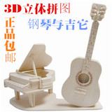 正品包邮 3D立体拼图 木质拼装模型diy手工拼插模型 钢琴与吉它