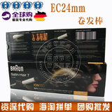 预定德国 博朗Braun CU710卷发棒 美发护发 EC1小卷陶瓷24mm 保修
