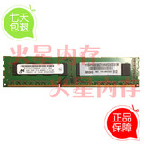 Crucial美光 镁光2G DDR3 1333MHZ 2GB台式机电脑三代内存条 兼1G
