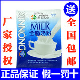新农奶粉 全脂奶粉中老年成人学生无糖牛奶粉烘焙做酸奶wd-465945