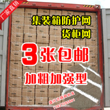 包邮加粗2.3米X2.6米货柜安全挡网集装箱拉网集装箱防护网 尾箱门