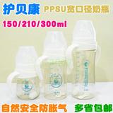 护贝康 PPSU塑料奶瓶 宽口吸管150/210/300ml  多省包邮